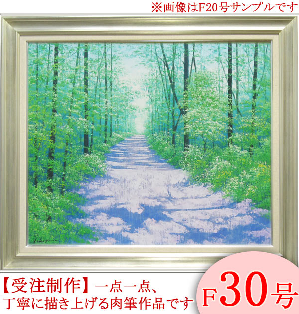 絵画　油絵　高原への道　F30号　(横山守)　送料無料　【海・山】【肉筆】【油絵】【日本の風景】【大型絵画】