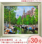 絵画　油絵　アムステルダムの運河　F30号　（藤原英信）　送料無料　【肉筆】【油絵】【外国の風景】【大型絵画】