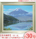 絵画 油絵 富士と河口湖 F30号 (関健造) 送料無料 【海 山】【肉筆】【油絵】【富士】【日本の風景】【大型絵画】