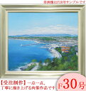 絵画　油絵　南フランス地中海コートダジュール　F30号　（滝川英彦）　送料無料　【海・山】【肉筆】【油絵】【外国の風景】【大型絵..