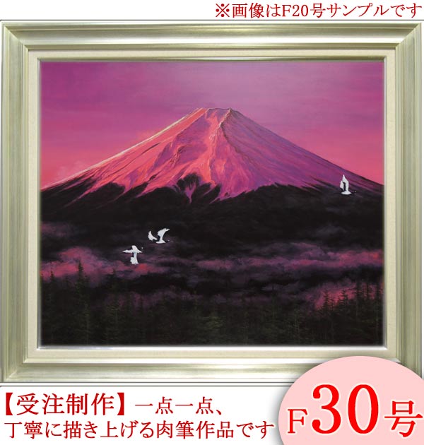 絵画　油絵　富士に鶴（早朝富士）　F30号　（城正樹）　送料無料　【肉筆】【油絵】【日本の風景】【..