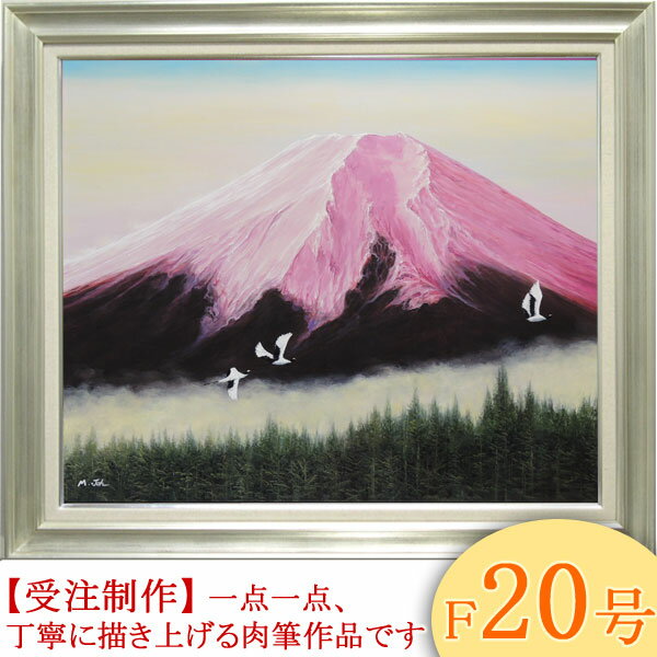 樂天商城 - 絵画　油絵　富士に鶴（霊峰富士）　F20号　（城正樹）　送料無料　【肉筆】【油絵】【日本の風景】【富士】【大型絵画】