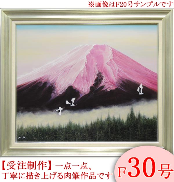 絵画　油絵　富士に鶴（霊峰富士）　F30号　（城正樹）　送料無料　【肉筆】【油絵】【日本の風景】【..