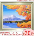 絵画　油絵　富士に紅葉　F30号　（木村由記夫）　送料無料　【肉筆】【油絵】【日本の風景】【富士】【大型絵画】