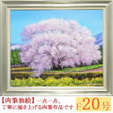 絵画 油絵 一心行の桜 F20号 (木村由記夫) 送料無料 【肉筆】【油絵】【日本の風景】【大型絵画】