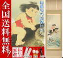 端午の節句 掛け軸 吉祥金太郎之図 (柴田瑞山) 送料無料 【掛軸】【一間床・半間床】【こどもの日】【鯉】