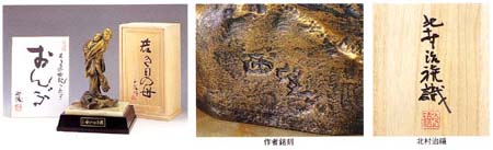 北村西望 若き日の母 (ブロンズ像) 送料無料 [2]