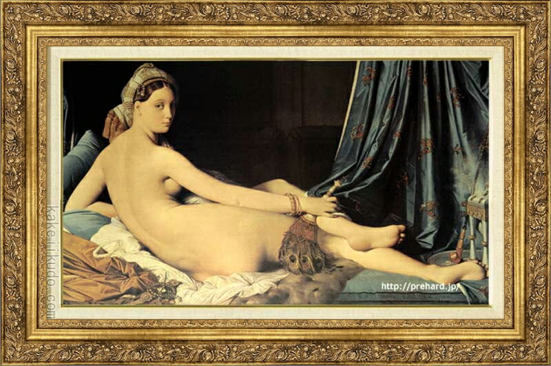 アングル　絵画　ラ・グランド・オダリスク　M20C号　送料無料　【複製】【美術印刷】【世界の名画】【大型絵画】