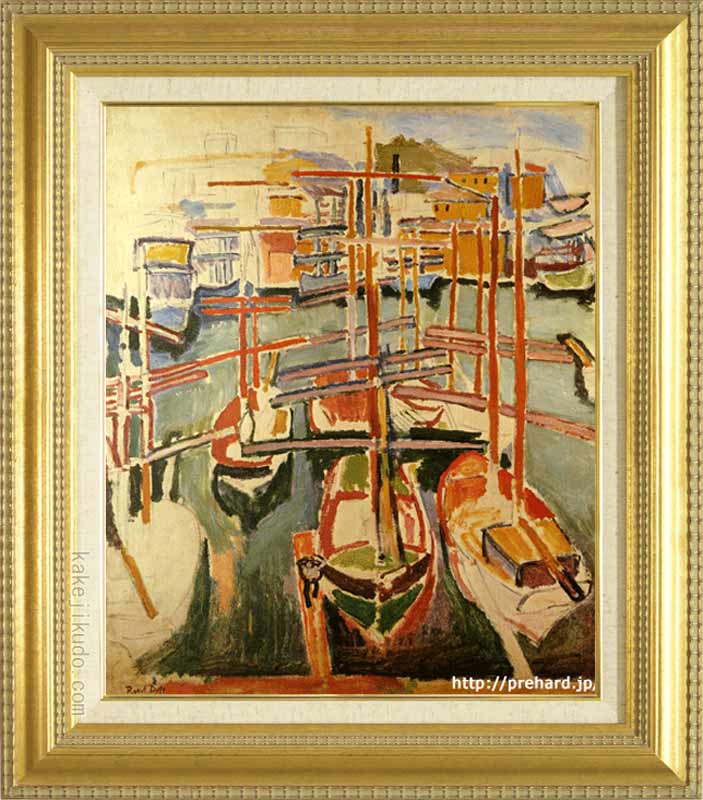 樂天商城 - デュフィ　絵画　マルセーユの古い港　F8号　送料無料　【複製】【美術印刷】【世界の名画】【8号】