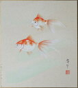 高級色紙「金魚」亮平(色紙絵)送料無料