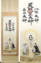 掛け軸 天照皇大神 八幡大神 春日大神 三姿 (荒木田守明) 送料無料 【掛軸】【一間床・半間床】【天照】