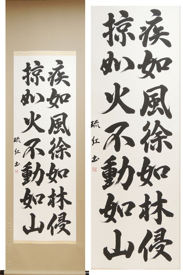楽天市場】掛け軸（書｜アート・美術品・骨董品・民芸品）：ホビーの通販