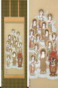 掛け軸 十三佛 (武藤泰三) 送料無料 【掛軸】【一間床・半間床】【十三佛】