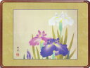 絵画(和装額) 菖蒲 (山村観峰) 送料無料