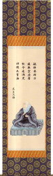 掛け軸　親鸞聖人御影　（大森宗華）　送料無料　掛軸