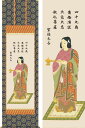 掛け軸 聖徳太子 (榎本東山) 送料無料 掛軸