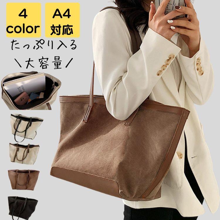 トートバッグ レディース キャンバス 大きめ a4 2way 韓国 軽量 大人 大学生 通勤 通勤バッグ 通勤バック バック カバン ビジネス シン
