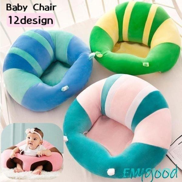 ベビーチェア 椅子 座椅子 ローチェア 床置きタイプ ベビー 赤ちゃん おすわり 転倒防止 離乳食 男の子..