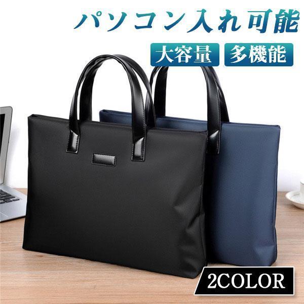 ビジネスバッグ ブリーフケース メンズ 仕事用 撥水 トートバッグ 大容量 手提げ 通勤 高級感 無地 激安 父の日 就職 サラリーマン