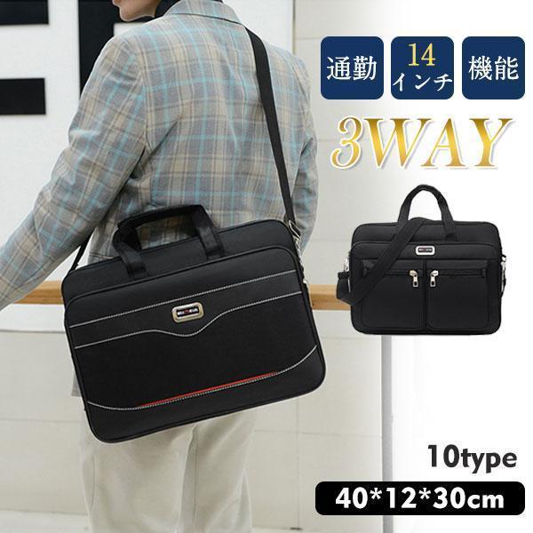 ビジネスバッグ メンズ トートバッグ ブリーフケース PC収納 14インチ対応 機能性 大容量 3way ショル..