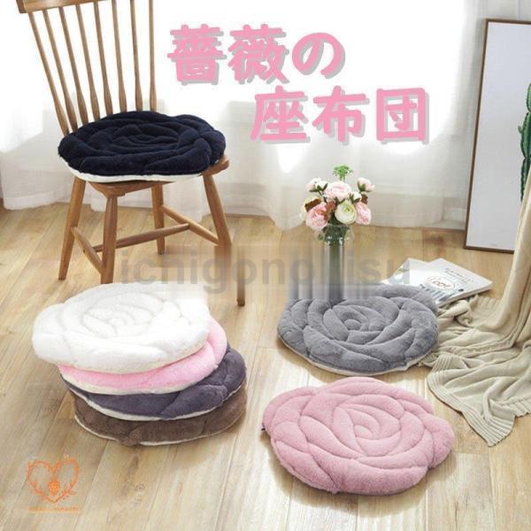 チェアパッド 低反発 フロアクッション 洗える 花形 薔薇 毛織り 座布団 おしゃれ クッション シートク..