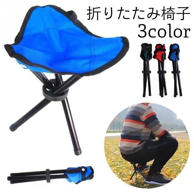 折りたたみ椅子 アウトドア チェア イス 軽量 コンパクト パイプイス 三脚椅子 折り畳み キャンプ バー..