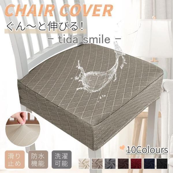 チェアカバー 撥水 防水 椅子カバー 座面用 ダイニングチェアカバー 椅子クッションカバー デスクチェ..