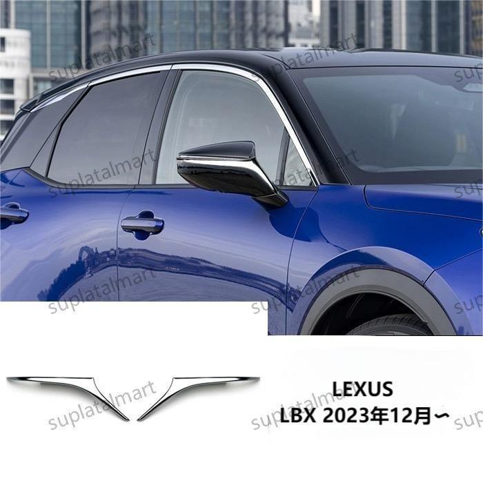新品 レクサス LEXUS LBX 2023年12月? ドアミラー フロントフォグランプ ペダル ピラー ガーニッシュ(2)