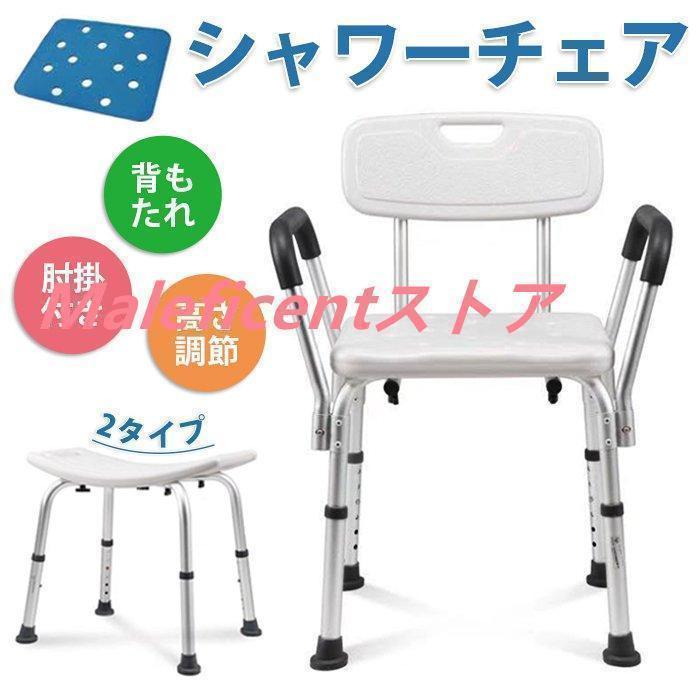 シャワーチェアー お風呂椅子 お風呂いす お風呂イス バスチェアー 介護 背もたれ 背付き シャワーチェ..