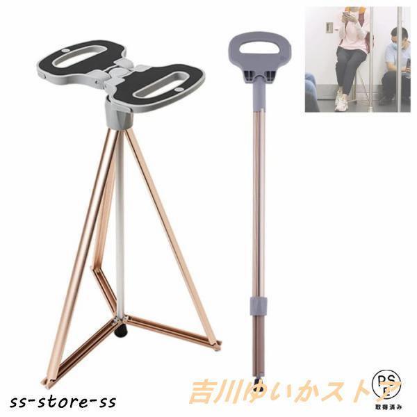 ステッキチェア 椅子付き 杖 モバイルチェア おりたたみいす 軽量 介護 杖 折りたたみ杖 登山杖 アルミ..