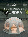 coodyエアテントオーロラ ・送料無料【coody日本法人】公式販売・サポート対象店舗、メーカー国内直送・アフターサポートははメーカーが直接対応、1年保証付|...