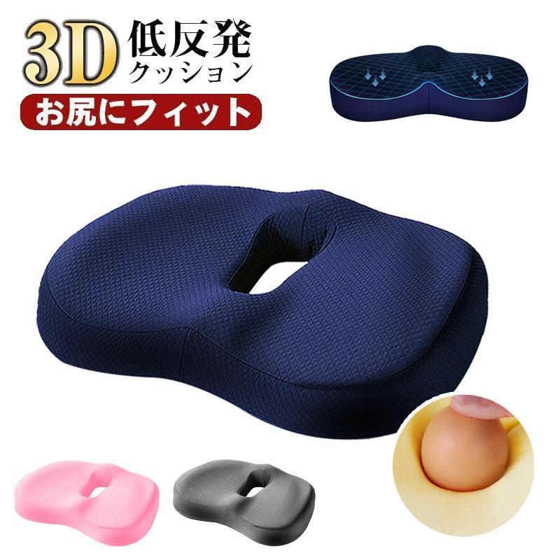 椅子用 クッション 座布団 腰の負担を大幅に軽減 低反発クッション チェアクッション 3Dクッション 腰..