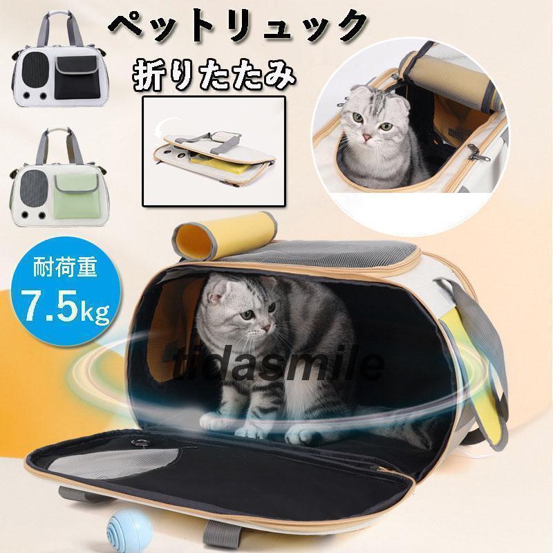 ペットリュック ペット 犬 猫 リュック キャリーバッグ ペットキャリー 犬用 猫用 小型犬 小動物 旅行 ..