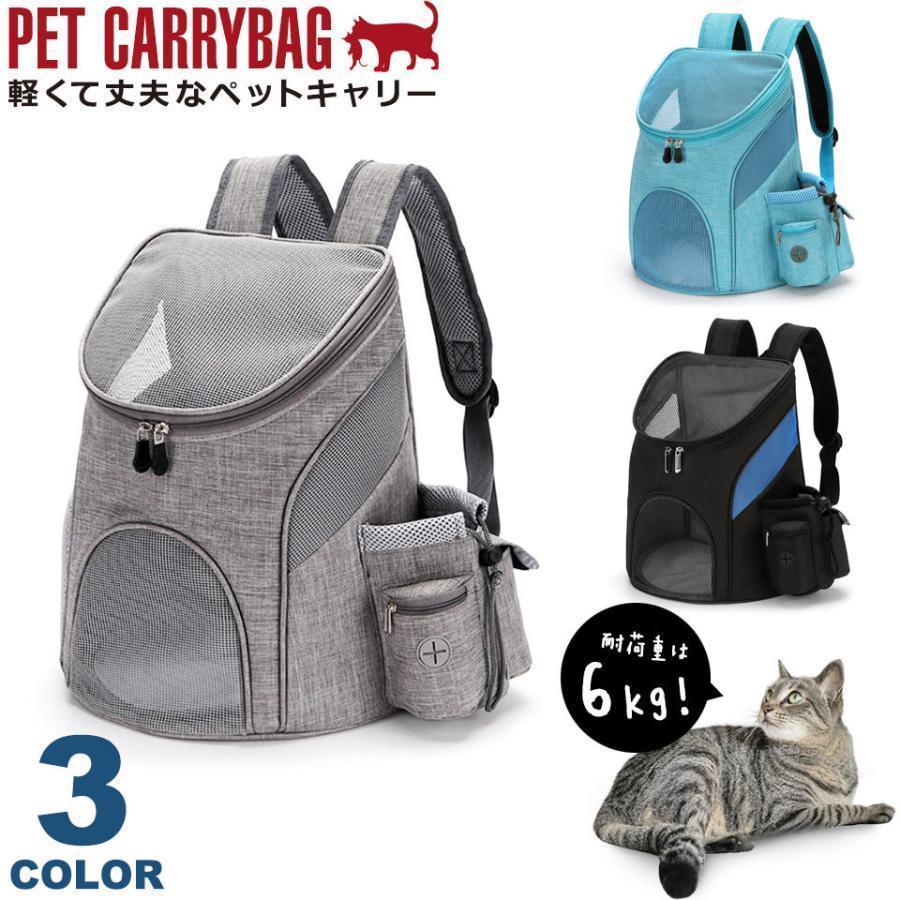 ペット キャリー バッグ リュック ペットキャリー 犬 猫 キャリーバッグ 3Way 軽量 ペットキャリー 通..