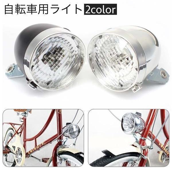自転車用ライト ヘッドライト フロントライト LEDライト 砲弾型 砲丸型 電池式 明るい ママチャリ マウ..