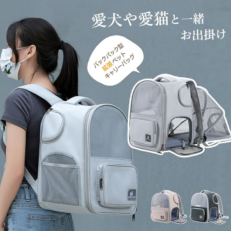 拡張版ペットリュック 猫 犬 キャリーバッグ ペットキャリー ペットキャリーリュック ペットバッグ ペ..