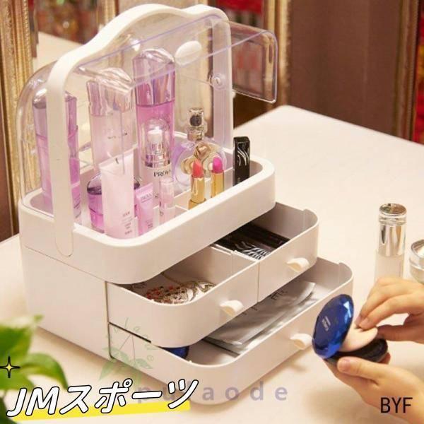 メイクボックス コスメボックス 化粧品収納ボックス メイクケース 防塵 防水 大容量 蓋付き スキンケア..