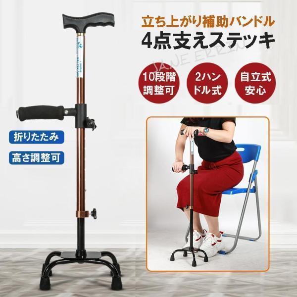 ステッキ 杖 介護 自立式 折りたたみ 補助ハンドル 4点杖 歩行補助杖 四点式ロータイプ 敬老の日 チェ..