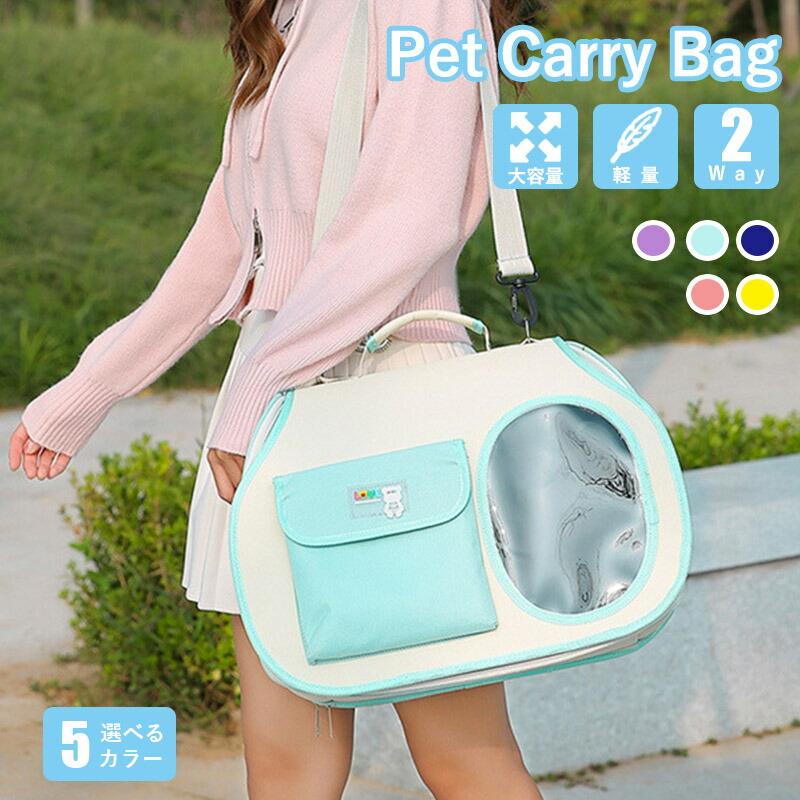 ペットキャリー猫 犬 バッグ ペットキャリーバッグ ショルダー 通気性 軽量 ペットボストン ペットバッ..