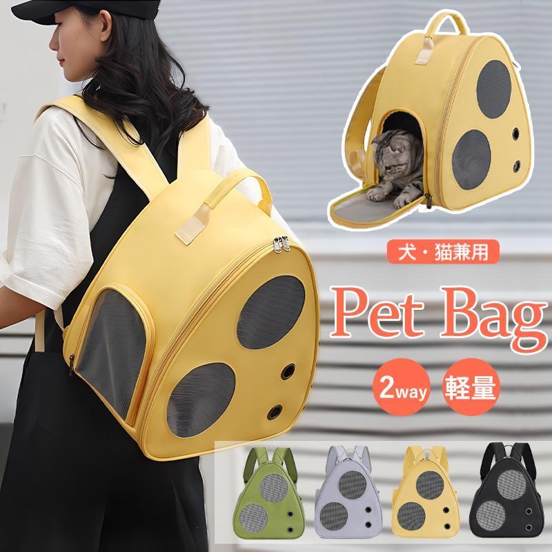 ペットリュック キャリーバッグ ペットバッグ 猫犬通気性抜群 軽量 ペットキャリー ペットキャリーリュック ペットバッグ ペットキャリ