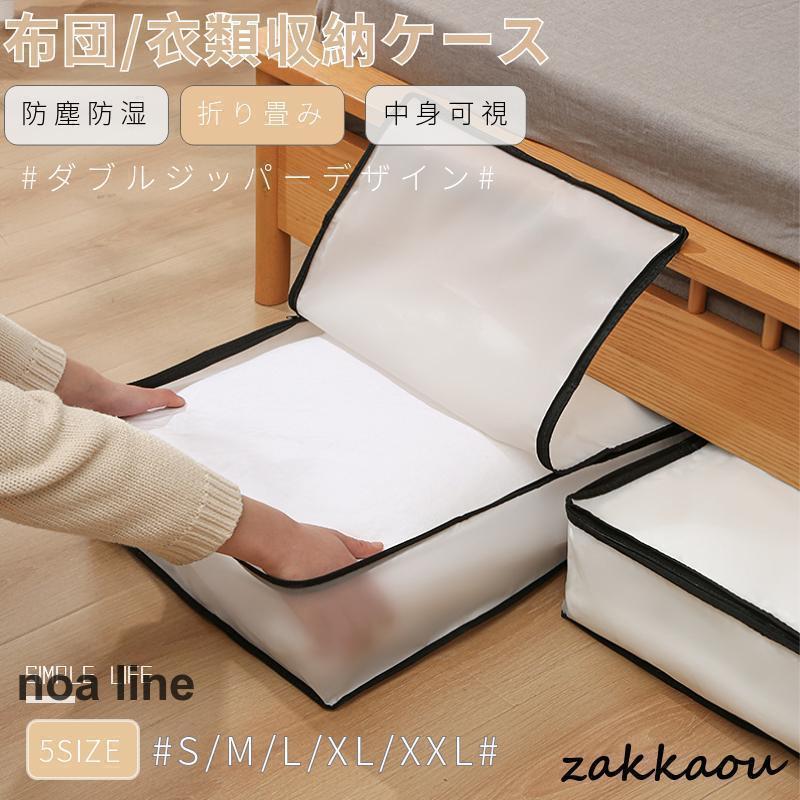 ベッド下収納ケース 衣類用 布団収納ケース 敷き布団用 収納ボックス 着物一式収納ケース 衣装ケース ..