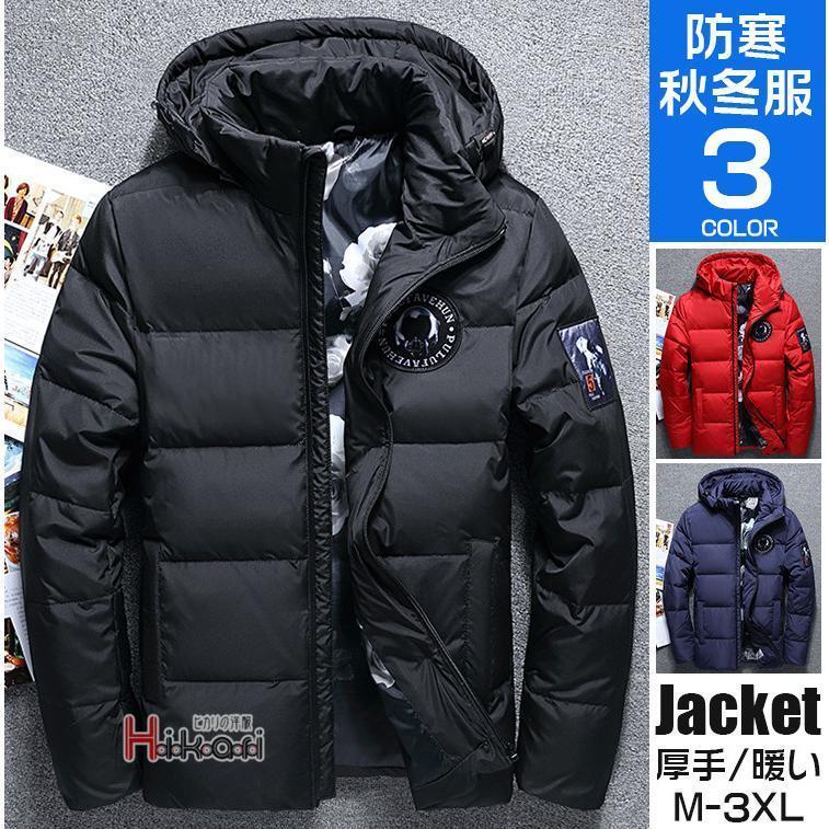 ダウンジャケット メンズ 撥水 軽量 保温 防風 秋 冬服 ダウンコート フード付き キルティング お兄系