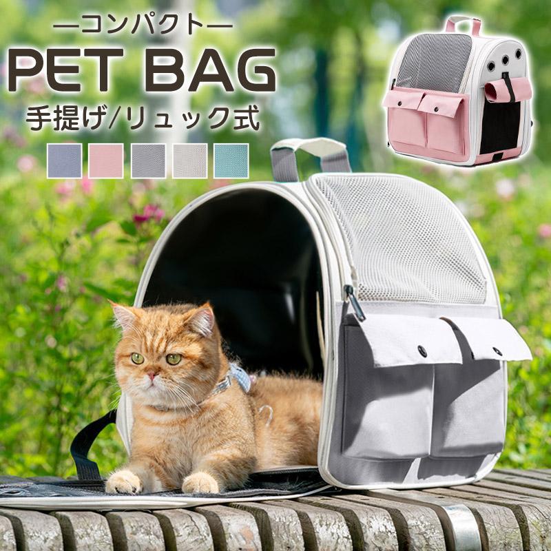 ペットキャリーバック ペットキャリーリュック ペットリュック ペット キャリー ペットキャリー リュッ..