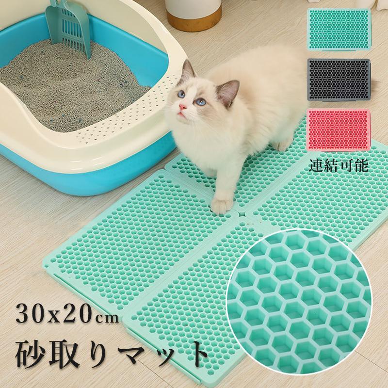砂取りマット 猫砂 マット 砂取りマット 猫 トイレマット 30x20cm 防水/防カビ/臭さ防止 トイレマット