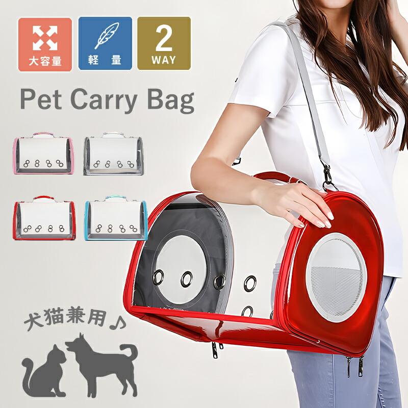 ペットキャリー バッグ 2way 猫 犬 ペットキャリーバッグ 斜めがけ ショルダー 通気性 軽量 ペットボス..