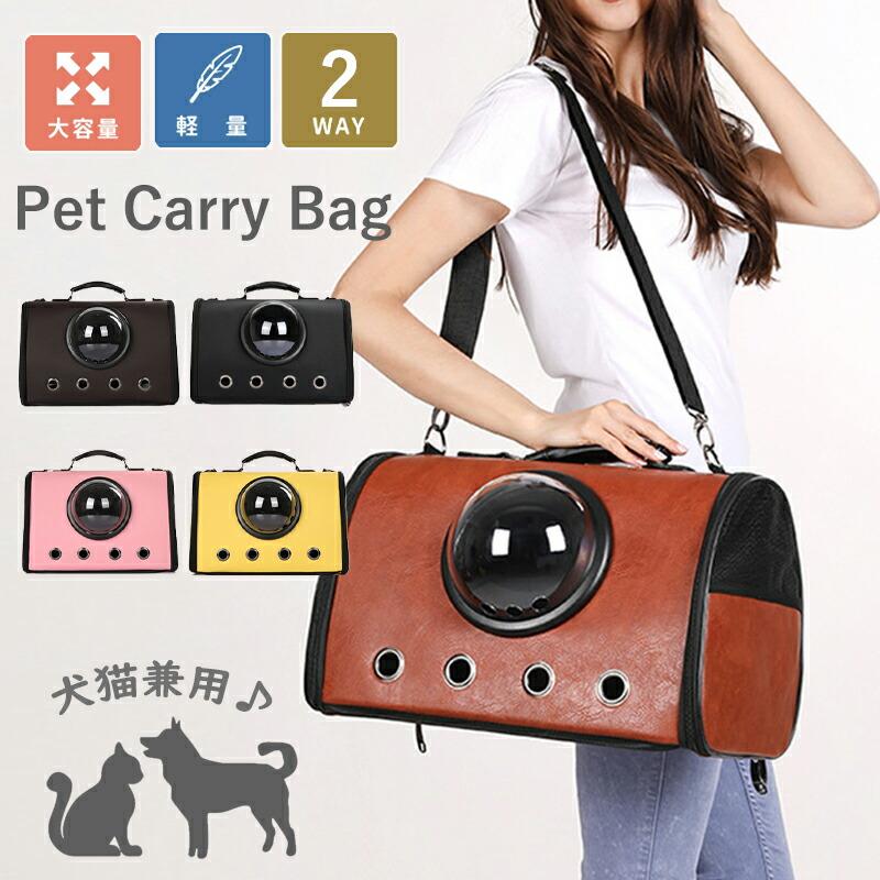 ペットキャリー バッグ 2way 猫 犬 ペットキャリーバッグ 斜めがけ ショルダー 通気性 軽量 ペットボス..