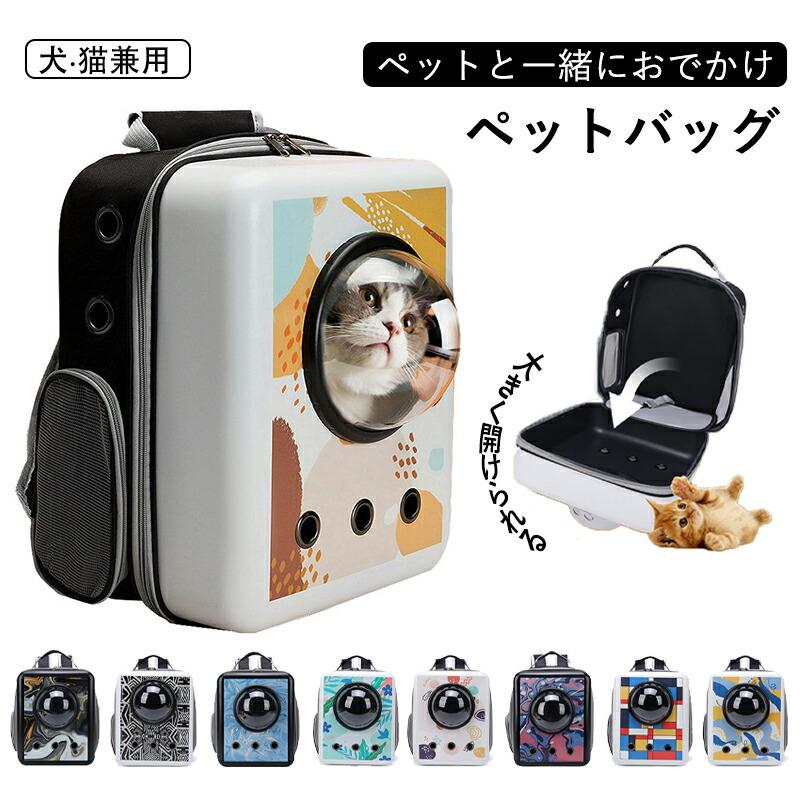 ペットリュック キャリーバッグ ペットバッグ 2WAY 猫 犬 通気性抜群 軽量 ペットキャリー ペットキャ..