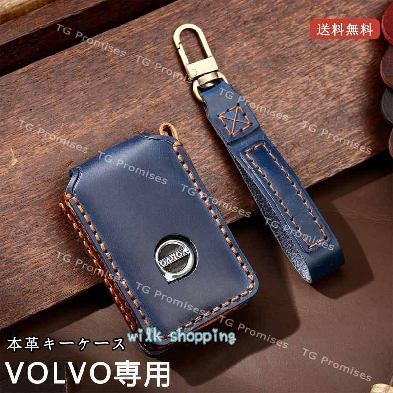スマートキーケース ボルボ車用 VOLVO 本革 メタルパーツ 保護カバー アクセサリー キーホルダー キーカバー おすすめ 革製 高級仕上 傷