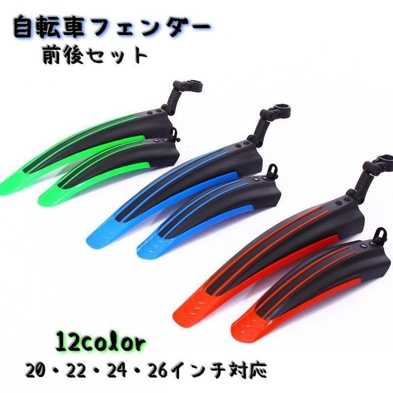 フェンダー 泥除け 泥よけ 自転車 マッドガード 自転車用アクセサリー マウンテンバイク クロスバイク ..