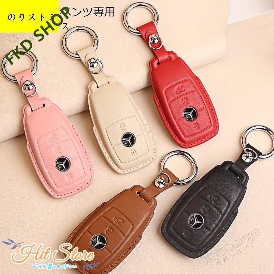 Benz メルセデスベンツ専用 スマートキーカバー スマートキーケース ABCEクラスなど 本革 パーツ アクセサリー キーホルダー 革製 高級